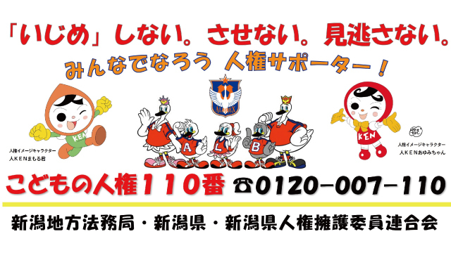 【10月25日（日）仙台戦】「人権を守ろう！」 人権啓発活動実施のお知らせ
