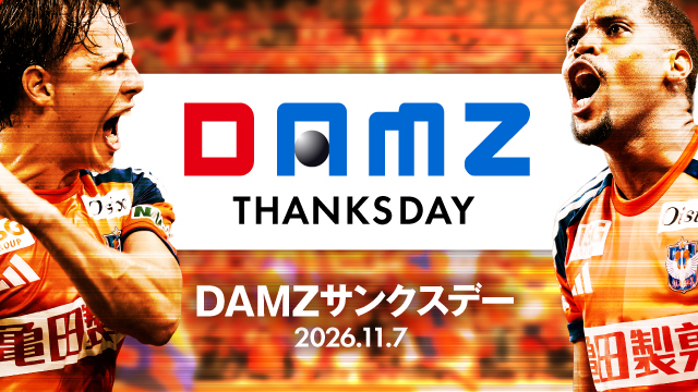 【スタジアムの“表も裏も”おしごと体験！】11月7日（土）FC今治戦 DAMZサンクスデー開催決定！