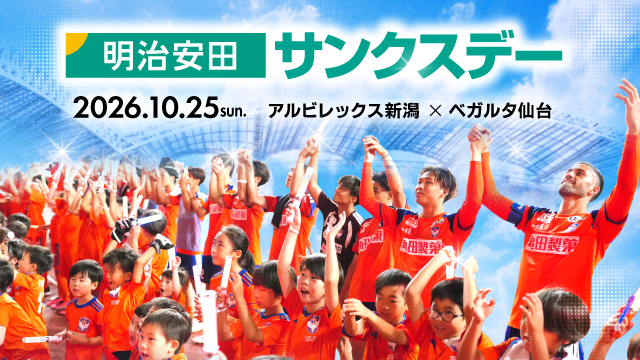 【10月25日（日）ベガルタ仙台戦】「明治安田サンクスデー」開催のお知らせ！