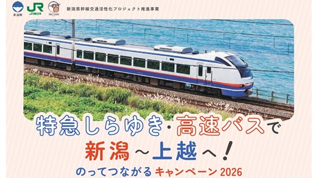 【新潟県×アルビレックス新潟】新潟県交通政策局「のってつながるキャンペーン2026」の啓発活動を実施