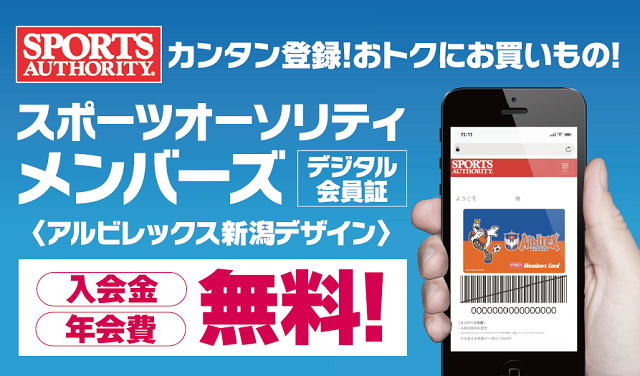 5月4日 土 祝 レノファ山口fc戦で スポーツオーソリティメンバーズカード 入会キャンペーン実施のお知らせ アルビレックス新潟 公式サイト Albirex Niigata Official Website