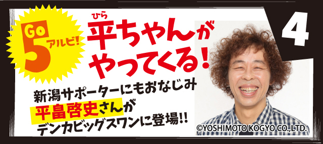 6月15日 土 栃木sc戦 平畠啓史さんトークショー オレンジトラック 開催のお知らせ アルビレックス新潟 公式サイト Albirex Niigata Official Website