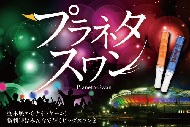 6月15日 土 栃木sc戦 グッズ新商品販売のお知らせ アルビレックス新潟 公式サイト Albirex Niigata Official Website