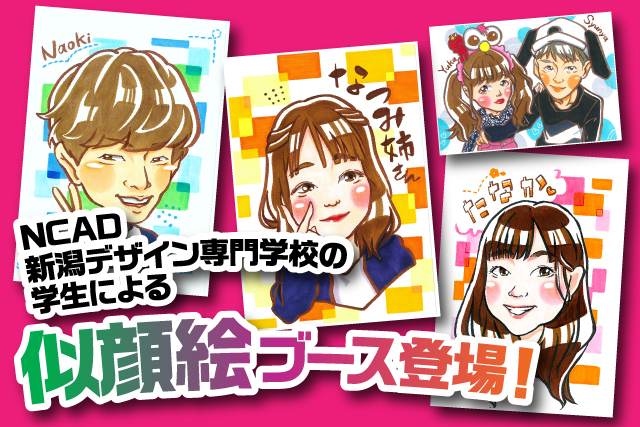 8月4日 日 徳島ヴォルティス戦 Ncad新潟デザイン専門学校の学生による 似顔絵 ブース登場 アルビレックス新潟 公式サイト Albirex Niigata Official Website