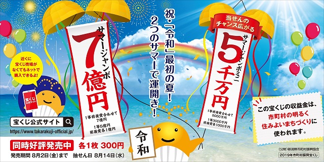 7月13日 土 横浜fc戦 市町村振興宝くじprおよび販売イベント実施のお知らせ アルビレックス新潟 公式サイト Albirex Niigata Official Website