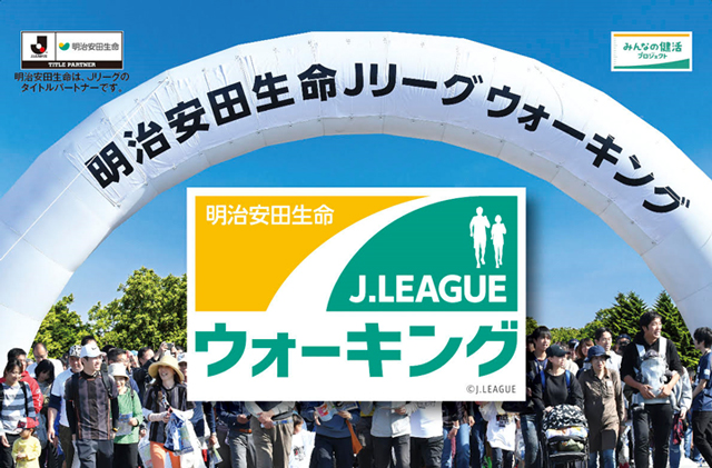 参加者大募集 9月28日 土 明治安田生命ｊリーグウォーキング In 新潟 アルビレックス新潟 公式サイト Albirex Niigata Official Website