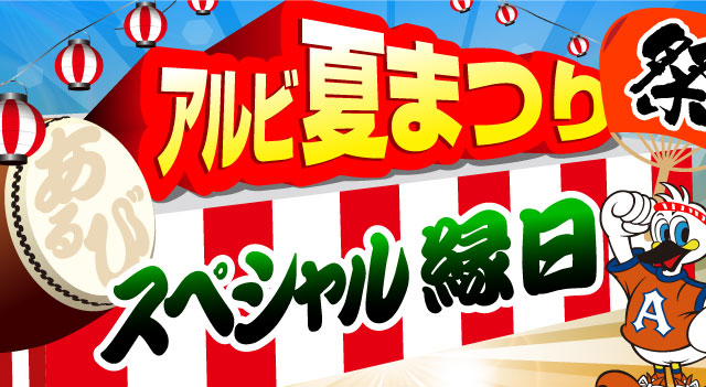 8月24日 土 ツエーゲン金沢戦 パラスポーツ体験会を実施 プレイチケットを使って遊ぼう アルビレックス新潟 公式サイト Albirex Niigata Official Website