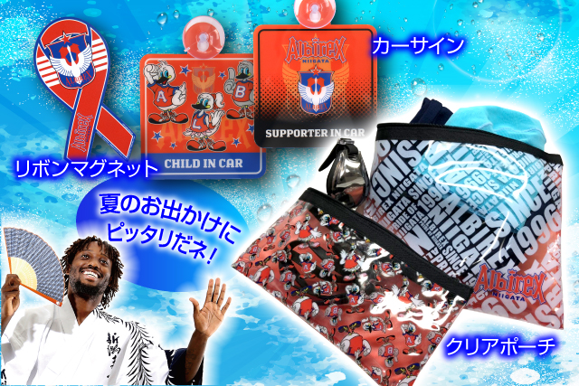 8月17日（土）ファジアーノ岡山戦 グッズ新商品販売のお知らせ 