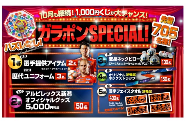 10月5日 土 鹿児島ユナイテッドfc戦 ガラポンspecial 大人気の漢字フェイスタオルなど非売品アイテムがラインナップ アルビレックス新潟 公式サイト Albirex Niigata Official Website 10月5日 土 鹿児島ユナイテッドfc戦 ガラポンspecial 大人気の漢字フェイスタオルなど非売品アイテムがラインナップ アルビレックス新潟 公式サイト Albirex Niigata Official Website