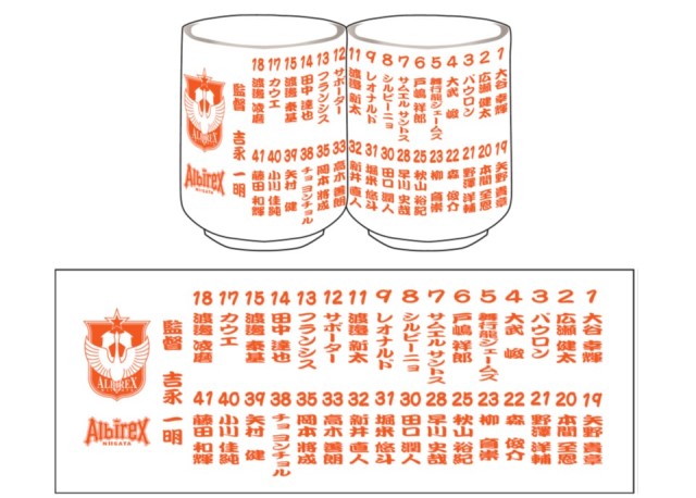 9月14日（土）東京ヴェルディ戦 ガラポンSPECIALに湯呑み＆至恩の手（孫の手）登場！非売品アイテムがラインナップ！ アルビレックス新潟  公式サイト｜ALBIREX NIIGATA OFFICIAL WEBSITE