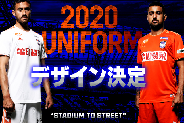 Stadium To Street シーズン新ユニフォームデザイン決定のお知らせ アルビレックス新潟 公式サイト Albirex Niigata Official Website