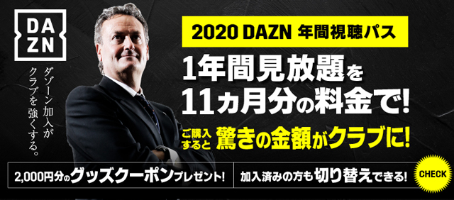 Daznがアルビを強くする Dazn年間視聴パス のお申し込みはお済みですか アルビレックス新潟 公式サイト Albirex Niigata Official Website