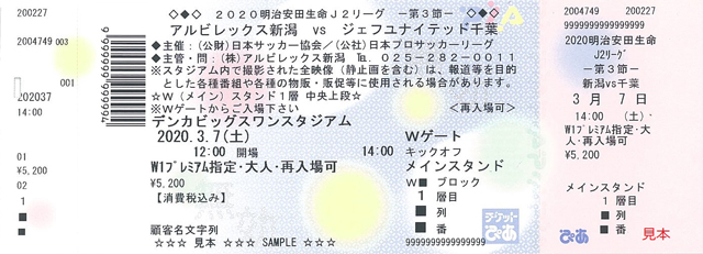 明治安田生命j2リーグ 開催延期試合のチケット取り扱いについて アルビレックス新潟 公式サイト Albirex Niigata Official Website 明治安田生命j2リーグ 開催延期試合のチケット取り扱いについて アルビレックス新潟 公式サイト Albirex Niigata Official Website