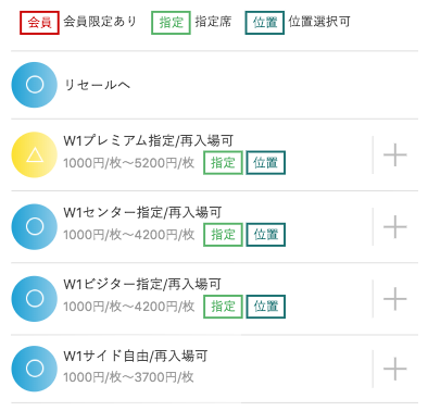 リセールで出品されたチケットの購入方法 W1プレミアム指定席 W1センター指定席限定 アルビレックス新潟 公式サイト Albirex Niigata Official Website