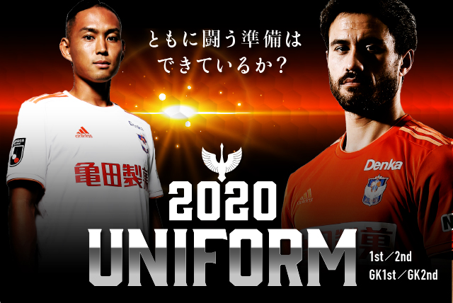 リーグ再開に向けての準備を！】2020シーズンユニフォーム一般販売の 