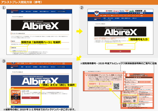 アルビレックス新潟後援会 アシストプレス閲覧方法変更のお知らせ アルビレックス新潟 公式サイト Albirex Niigata Official Website