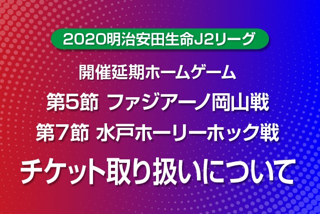 2020明治安田生命J2リーグFC町田ゼルビア主催 ホームゲーム観覧チケット