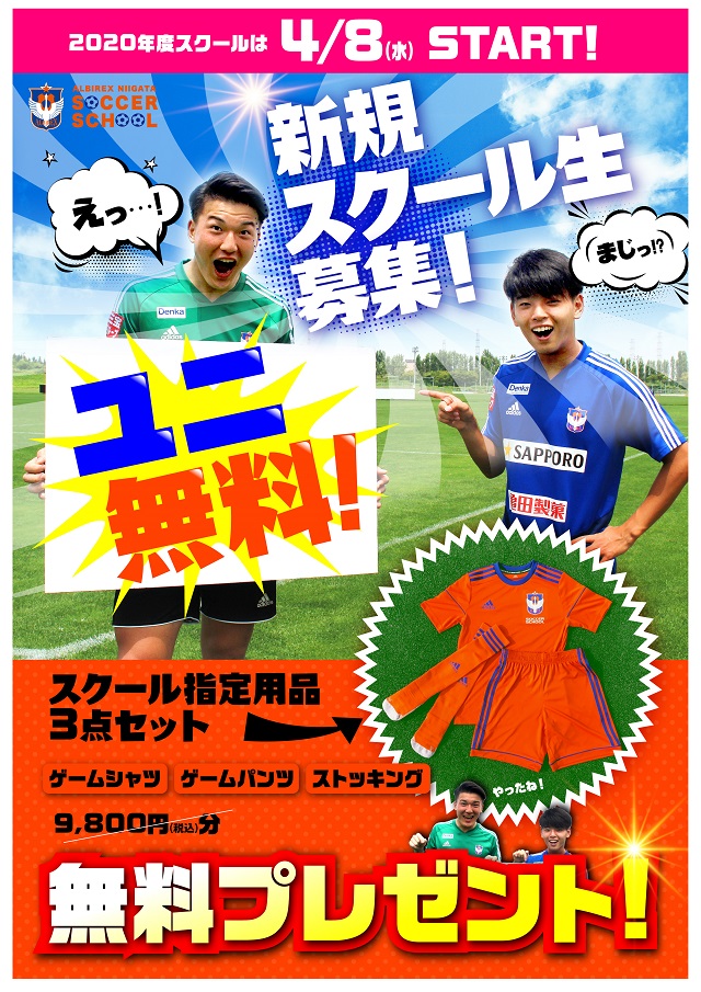 4月8日（水）スタート】スクール指定用品（9,800円）を【無料