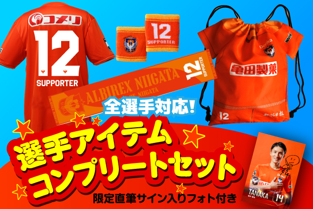 インターネットショップ限定】選手の直筆サイン入りフォト付き 