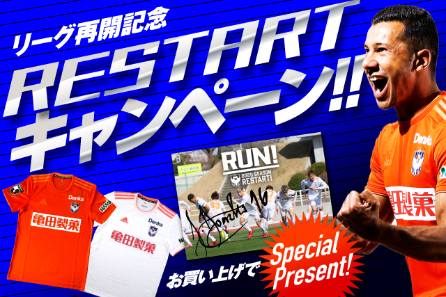 期間限定 ユニフォームの購入で 選手直筆サイン入り限定フォト が必ずもらえる Restartキャンペーン を緊急開催 アルビレックス新潟 公式サイト Albirex Niigata Official Website