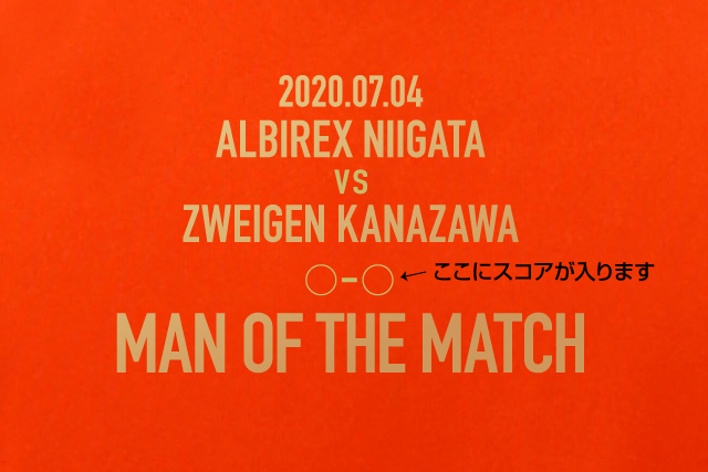 勝ったら発売 神ユニ マン オブ ザ マッチ選手の特別仕様ユニフォームを24時間限定で販売 アルビレックス新潟 公式サイト Albirex Niigata Official Website