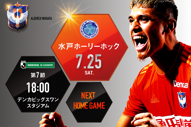 7月25日 土 水戸ホーリーホック戦 ホームゲーム情報 アルビレックス新潟 公式サイト Albirex Niigata Official Website