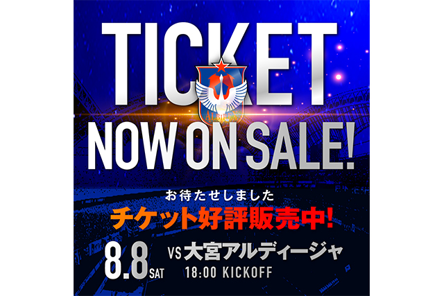 8月8日 土 大宮アルディージャ戦 ホームゲーム情報 アルビレックス新潟 公式サイト Albirex Niigata Official Website