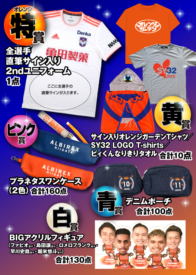 ラストワン賞には本間至恩選手が登場 オレンジガラポン 第4弾 を8月7日 金 からスタート アルビレックス新潟 公式サイト Albirex Niigata Official Website ラストワン賞には本間至恩選手が登場 オレンジガラポン 第4弾 を8月7日 金 からスタート アルビレックス新潟 公式サイト Albirex Niigata Official Website