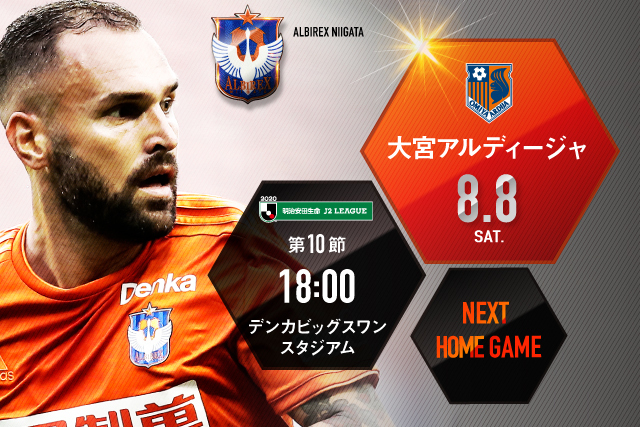 8月8日 土 大宮アルディージャ戦 ホームゲーム情報 アルビレックス新潟 公式サイト Albirex Niigata Official Website