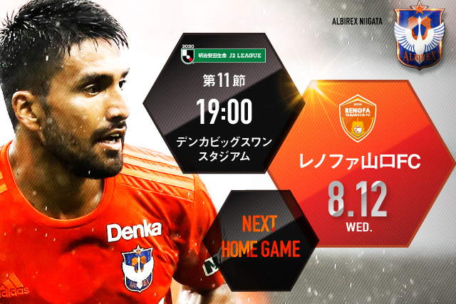 8月12日 水 レノファ山口ｆｃ戦 ホームゲーム情報 アルビレックス新潟 公式サイト Albirex Niigata Official Website