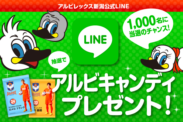 Line友だち限定 抽選で1 000名様にアルビキャンディをプレゼント アルビレックス新潟 公式サイト Albirex Niigata Official Website Line友だち限定 抽選で1 000名様にアルビキャンディをプレゼント アルビレックス新潟 公式サイト Albirex Niigata Official Website