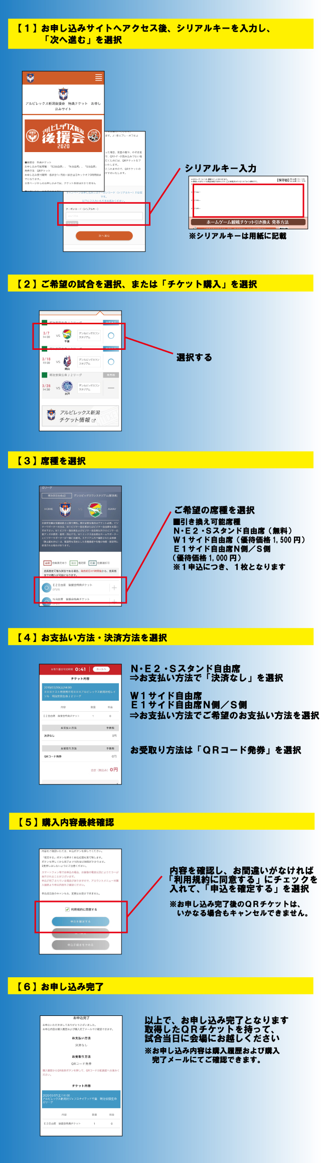 アルビレックス新潟後援会 ホームゲーム観戦チケット引き換え利用方法 10月3日更新 アルビレックス新潟 公式サイト Albirex Niigata Official Website アルビレックス新潟後援会 ホームゲーム観戦チケット引き換え利用方法 10月3日更新 アルビレックス新潟 公式サイト Albirex Niigata Official Website