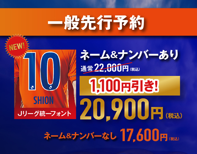 11月3日 火 祝 18 00スタート 21シーズン新ユニフォーム 各種先行予約受付方法について アルビレックス新潟 公式サイト Albirex Niigata Official Website