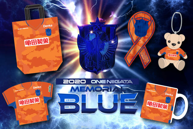 全選手対応】「2020 ONE NIIGATA メモリアルブルーユニフォーム」記念