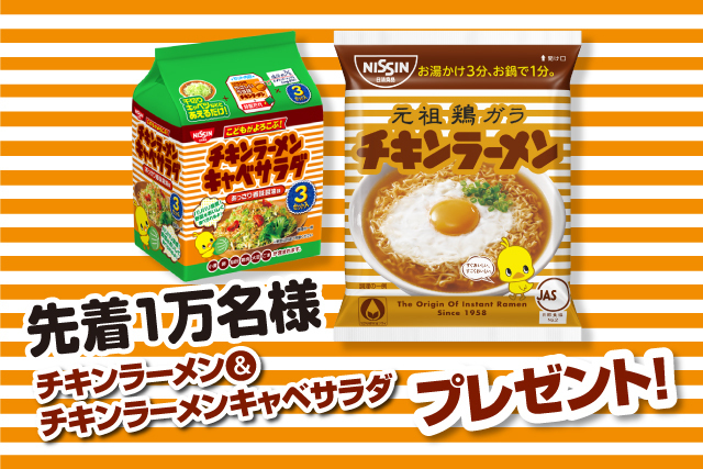 11月15日 日 ジェフユナイテッド千葉戦は 日清チキンラーメンday チキンラーメンとチキンラーメンキャベサラダがもらえる アルビレックス新潟 公式サイト Albirex Niigata Official Website
