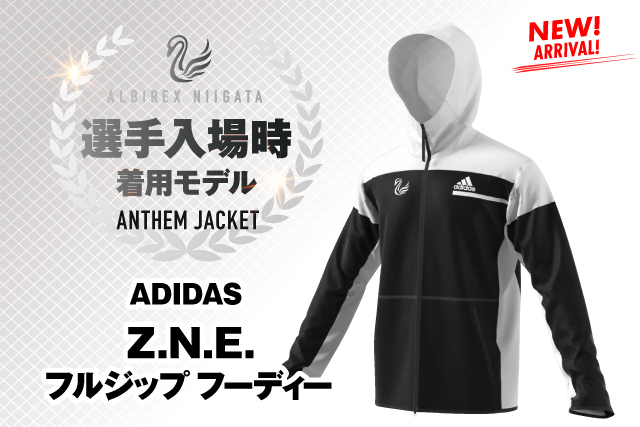 選手入場時着用アンセムジャケット Z N Eフルジップ フーディー販売のお知らせ アルビレックス新潟 公式サイト Albirex Niigata Official Website