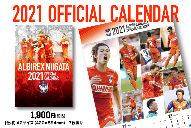 21アルビレックス新潟オフィシャルカレンダー販売のお知らせ アルビレックス新潟 公式サイト Albirex Niigata Official Website