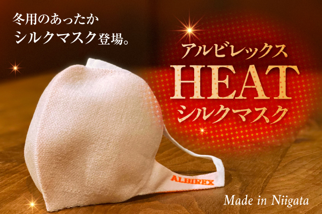今週末の注目アイテム 冬用あったかマスクや21カレンダー新登場 さらにｊ２通算500ゴール達成記念 プレーヤーズグッズセール スタート アルビレックス新潟 公式サイト Albirex Niigata Official Website