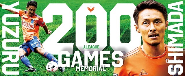 ｊリーグ通算0試合出場達成 島田譲選手メモリアルフェイスタオル販売のお知らせ アルビレックス新潟 公式サイト Albirex Niigata Official Website