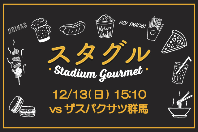 12月13日 日 ザスパクサツ群馬戦 選手コラボメニュー販売 スタジアムグルメ出店情報 アルビレックス新潟 公式サイト Albirex Niigata Official Website 12月13日 日 ザスパクサツ群馬戦 選手コラボメニュー販売 スタジアムグルメ出店情報 アルビレックス新潟 公式サイト Albirex Niigata Official Website