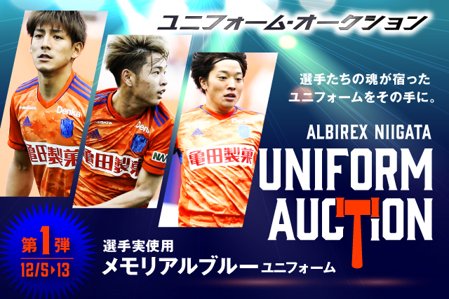 全4回開催 直筆サイン入り実使用アイテム Hattrick ハットトリック オークション 開催のお知らせ アルビレックス新潟 公式サイト Albirex Niigata Official Website 全4回開催 直筆サイン入り実使用アイテム Hattrick ハットトリック オークション 開催のお知らせ アルビレックス新潟 公式サイト Albirex Niigata Official Website