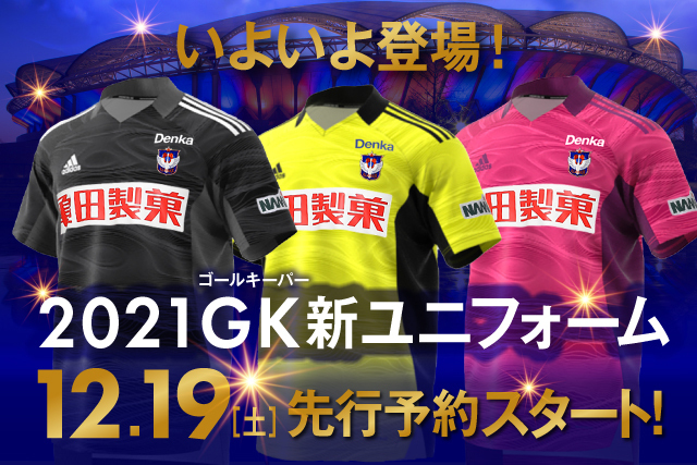21シーズンgkユニフォームデザイン決定 先行予約は12月19日 土 10時から アルビレックス新潟 公式サイト Albirex Niigata Official Website 21シーズンgkユニフォームデザイン決定 先行予約は12月19日 土 10時から アルビレックス新潟 公式サイト Albirex Niigata Official Website