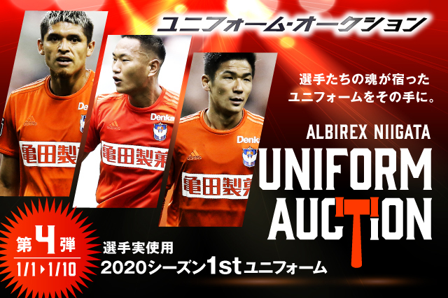 第4弾 直筆サイン入り シーズン1stユニフォーム Hattrick ハットトリック オークション 開催のお知らせ アルビレックス新潟 公式サイト Albirex Niigata Official Website 第4弾 直筆サイン入り シーズン1stユニフォーム Hattrick ハットトリック オークション 開催のお知らせ アルビレックス新潟 公式サイト Albirex Niigata Official Website