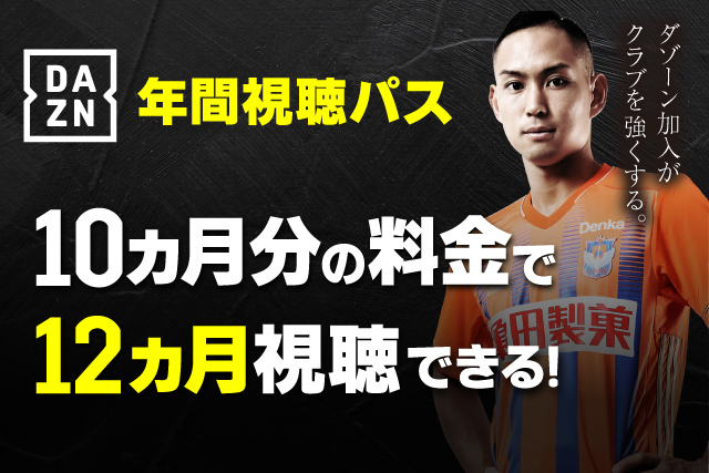 開幕カード決定 お得な Dazn 年間視聴パス で全試合視聴 アルビレックス新潟 公式サイト Albirex Niigata Official Website 開幕カード決定 お得な Dazn 年間視聴パス で全試合視聴 アルビレックス新潟 公式サイト Albirex Niigata Official Website
