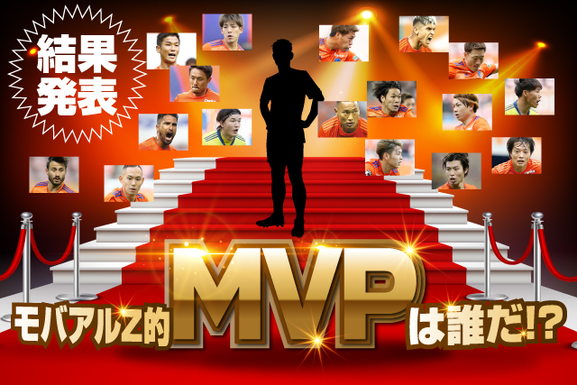 モバアルZ的MVP決定！「2020モバアルZアウォーズ」結果発表！ 