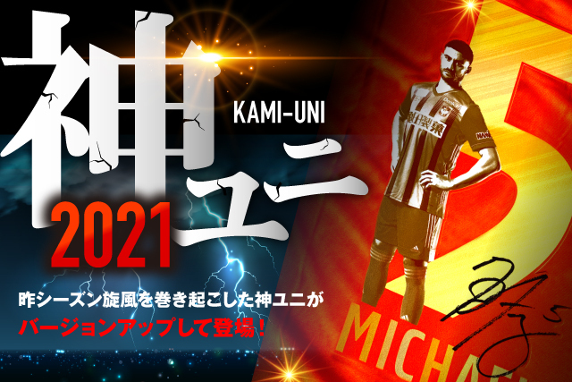 神ユニ 今シーズンも販売決定 マン オブ ザ マッチ選手の特別仕様ユニフォーム アルビレックス新潟 公式サイト Albirex Niigata Official Website