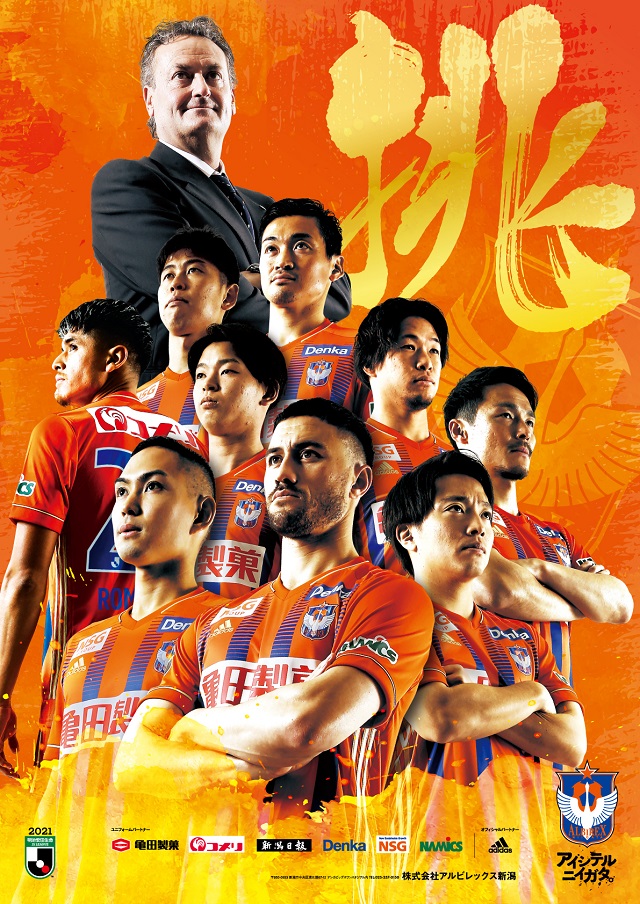 21シーズン オフィシャルポスターのデザイン決定 アルビレックス新潟 公式サイト Albirex Niigata Official Website