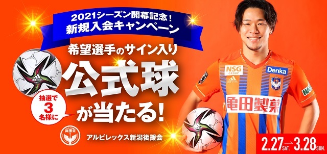 アシストプレスAlbireX 1-2月号」を更新しました！ - アルビレックス 