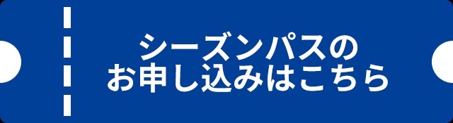 新生活をアルビレックス新潟とともに 新年度シーズンパス 発売 早期申込特典は4月17日 土 金沢戦のチケットをプレゼント アルビレックス新潟 公式サイト Albirex Niigata Official Website 新生活をアルビレックス新潟とともに 新年度シーズンパス 発売 早期申込特典は4月17日 土 金沢戦のチケットをプレゼント アルビレックス新潟 公式サイト Albirex Niigata Official Website