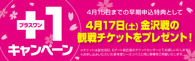 新生活をアルビレックス新潟とともに 新年度シーズンパス 発売 早期申込特典は4月17日 土 金沢戦のチケットをプレゼント アルビレックス新潟 公式サイト Albirex Niigata Official Website 新生活をアルビレックス新潟とともに 新年度シーズンパス 発売 早期申込特典は4月17日 土 金沢戦のチケットをプレゼント アルビレックス新潟 公式サイト Albirex Niigata Official Website